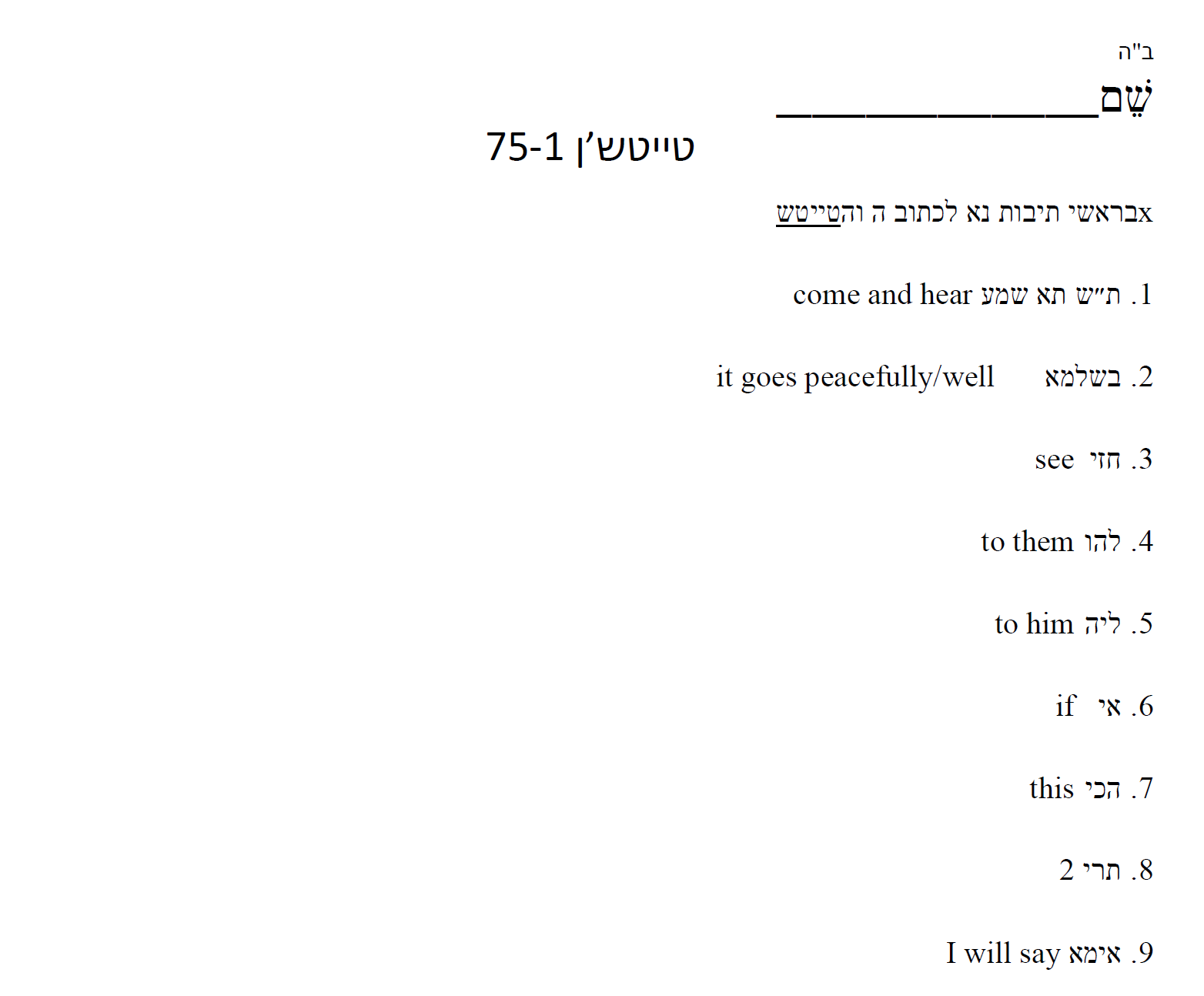 Preview of 75 Common Gemoro Words with Answer Key